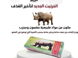 كريم الخرتيت الأصلي