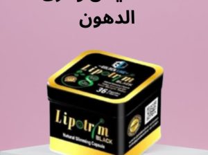 عايز تخس من غير حرمان؟ جرب كبسولات ليبوتريم