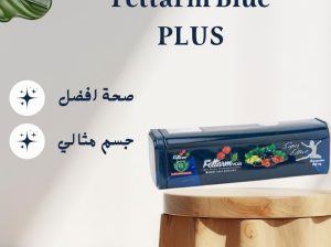جرب فيتارم بلو بلس – Fettarm Blue PLUS!