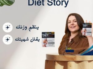جربي كبسولات دايت ستوري –