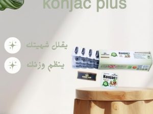 نفسك تخس من غير رجيم قاسي؟ جرب كونجاك بلس