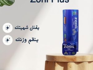 جرب كبسولات زوريل بلس ZORIL PLUS!