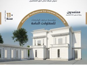 مقاول انشاءات