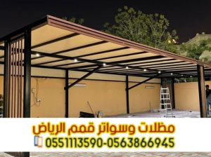 مظلات سيارات عالية الجودة من مؤسسة قمم الرياض