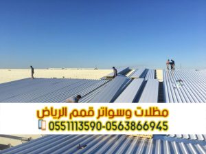 تركيب ألواح ساندوتش بانل في الرياض – مؤسسة قمم الر