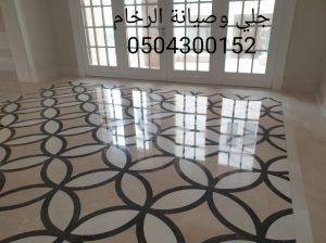 جلي وتلميع الرخام والبلاط – شركة رخامة 0504300152
