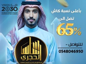 تمويل عقاري باعلى حسبه