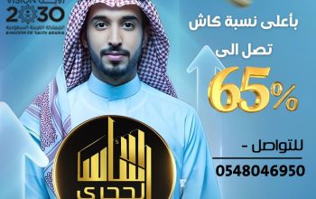 تمويل عقاري باعلى حسبه