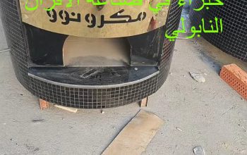 فرن نابولي للبيتزا