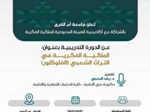 المحامية د. رباب المعبي تقدم دورة الملكية الفكرية