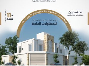واجهات قصور مقاول انشاءات
