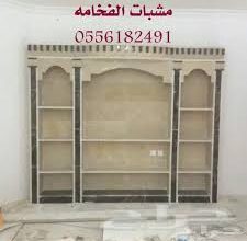 مشبات وافران الرياض