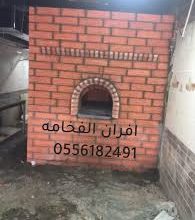 افران حجرية شوايات,طوب حراري,فرن بيتزا الرياض