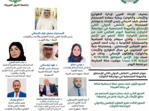 المحامية د. رباب المعبي تدير الملتقى الدولي للاستب