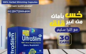 مميزات حبوب الترا سليم للتخسيس ultra slim
