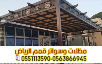 مظلات خشبية في الرياض | تركيب مظلات خشب مودرن