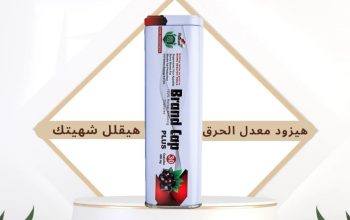 Brand Cap Fettarm يمنع تكون الدهون وتراكمها.