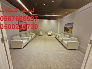 تأجير كنب جلد ابيض, جلسات مودرن ,بيوت شعر,خيام ,