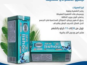 اقراص نيو ليشيو حارق الدهون New LISHOU