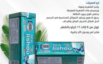 اقراص نيو ليشيو حارق الدهون New LISHOU