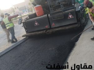 مقاول سفلته في الدمام – الشرقية – الجبيل