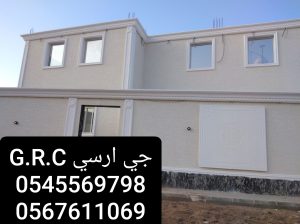 جي ار سي 0567611069