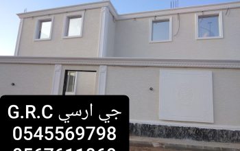 جي ار سي 0567611069