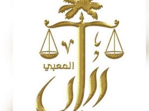 قناة المحامية د. رباب المعبي .. يسعدنا انضمامكم