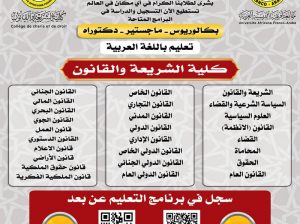 ابدأ دراستك الآن في جامعة معتمدة وبتخصصات متنوعة أ