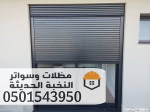 تركيب شتر نوافذ في جدة | شتر داخلي وخارجي مع عزل