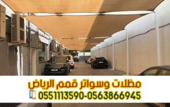 مظلات سيارات الرياض | تصاميم مظلات مواقف للسيارات