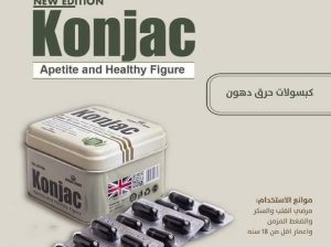 كبسولات الكونجاك حلا فعالا للوصول إلى وزن مثالي