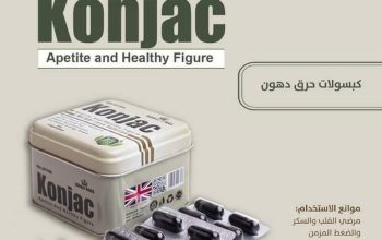 كبسولات الكونجاك حلا فعالا للوصول إلى وزن مثالي