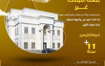 واجهات قصور مقاول انشاءات