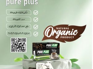 كوفي بيور بلس للتخسيس pure plus