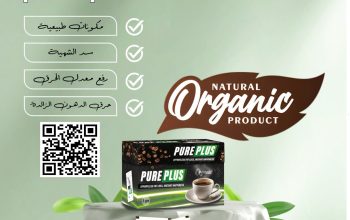 كوفي بيور بلس للتخسيس pure plus