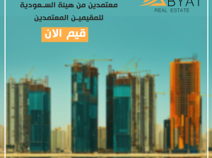 تثمين عقاري في جدة شركة تقييم عقاري إدارة ابيات