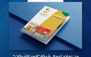 قصر الشركات | خبراء كتابة وتصميم بروفايلات الشركات