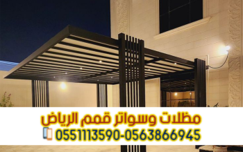 تركيب مظلات سيارات PVC وحديد وكابولي في الرياض | 0