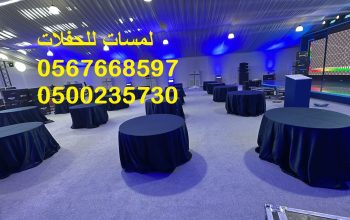 جلسات ملكية ,كنب ملكي ,جلسات رائعة,لوازم حفلات