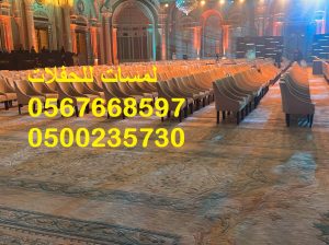 تأجير كنب جلد ابيض, جلسات مودرن ,بيوت شعر,خيام