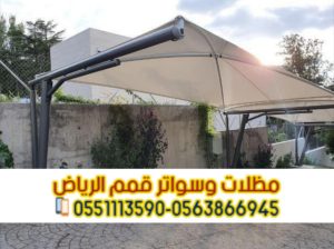 مظلات جدارية ومظلات سيارات بالرياض | 0563866945