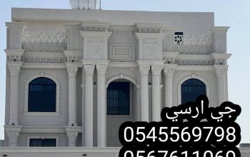 جي ار سي السعودية