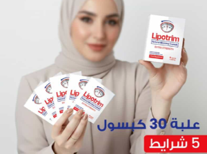 ليبوتريم كبسول – الحل الذكي للتخسيس وحرق الدهون