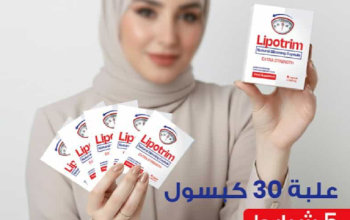 ليبوتريم كبسول – الحل الذكي للتخسيس وحرق الدهون