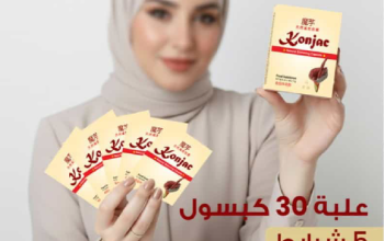 كبسولات كونجاك الأصلية للتخسيس – شبع أسرع ووزن أقل