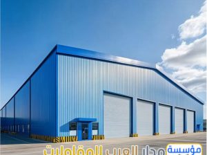 مقاول هناجر ومستودعات في الرياض | تنفيذ هناجر