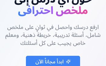 للطلاب : استوعب بسرعة. ذاكر بذكاء. وكن دائمًا في ا