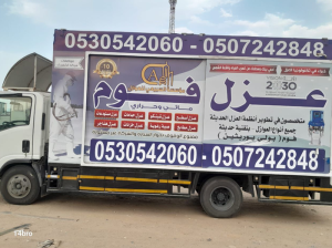 عزل اسطح بجازان