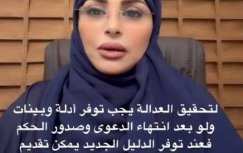 لتحقيق العدالة يجب توفر أدلة ولو بعد صدور الحكم بد